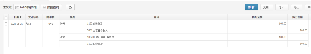 两张凭证合并后的效果，附件单据为零，愿意是我演示的两张凭证是手工录入，如果是通过单据生成的，附件数就是对应的单据数。