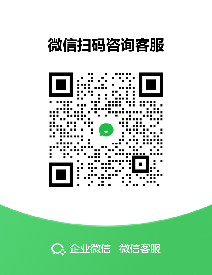 微信咨询